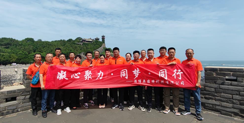 凝心聚力，同夢(mèng)，同行-2023奧固特團(tuán)建之旅